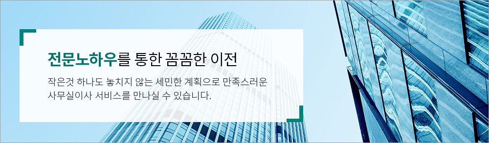 인천 사무실이사 현장. 부서별 이전계획에 따라 집기와 장비를 포장해 옮기는 모습